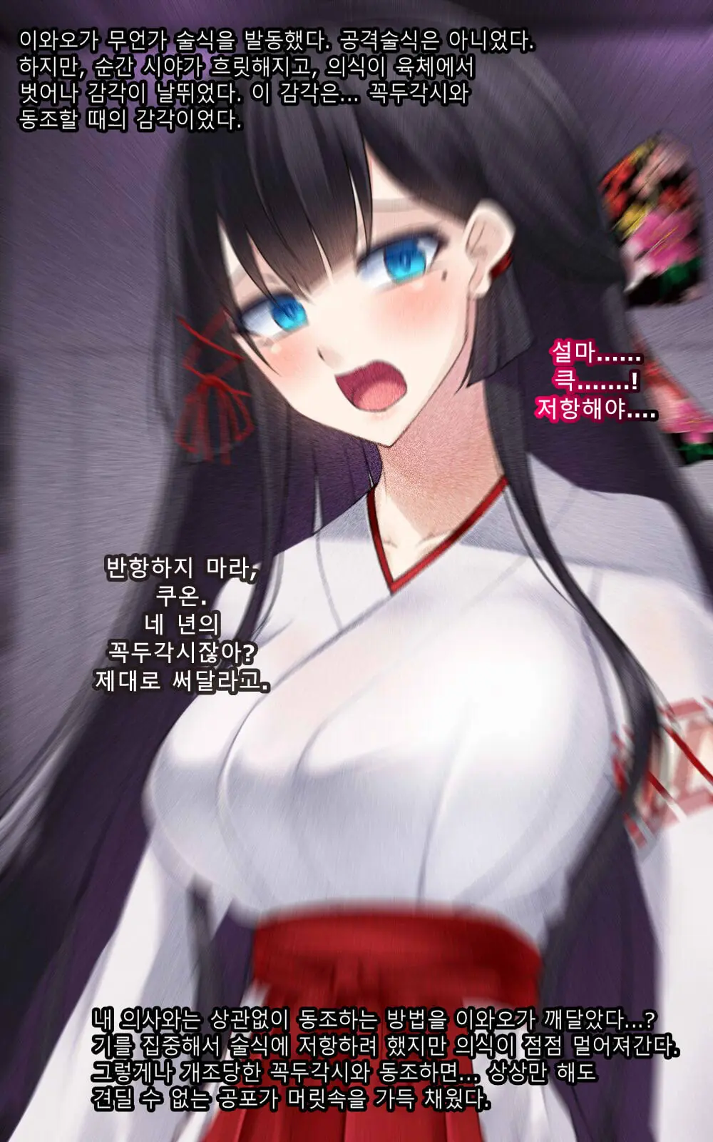 Taimashi Kisaragi Kuon Chapter 2: Shinshoku Suru Kuroki Zetsubou